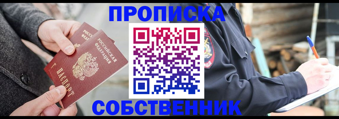 прописка в Сухом Логе